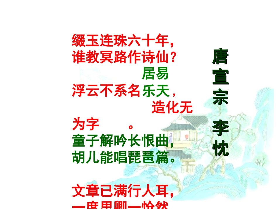 琵琶行并序 (2)_第1页