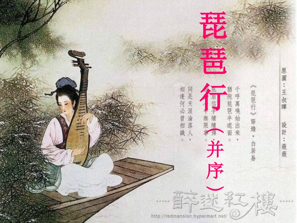 琵琶行并序 (2)_第2页