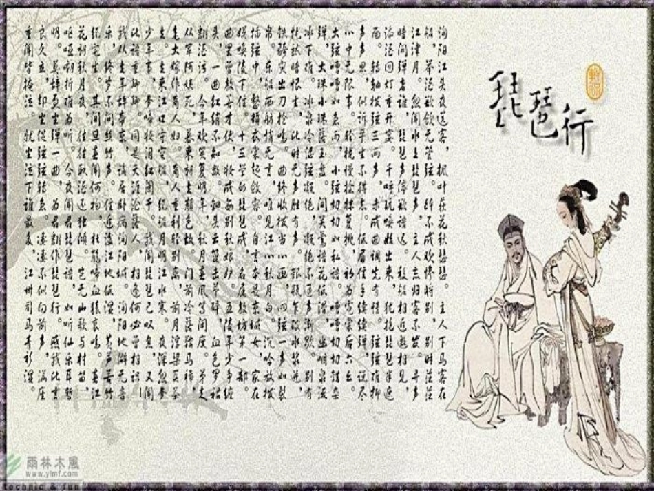 琵琶行并序 (2)_第3页