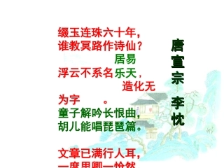 琵琶行并序 (2)
