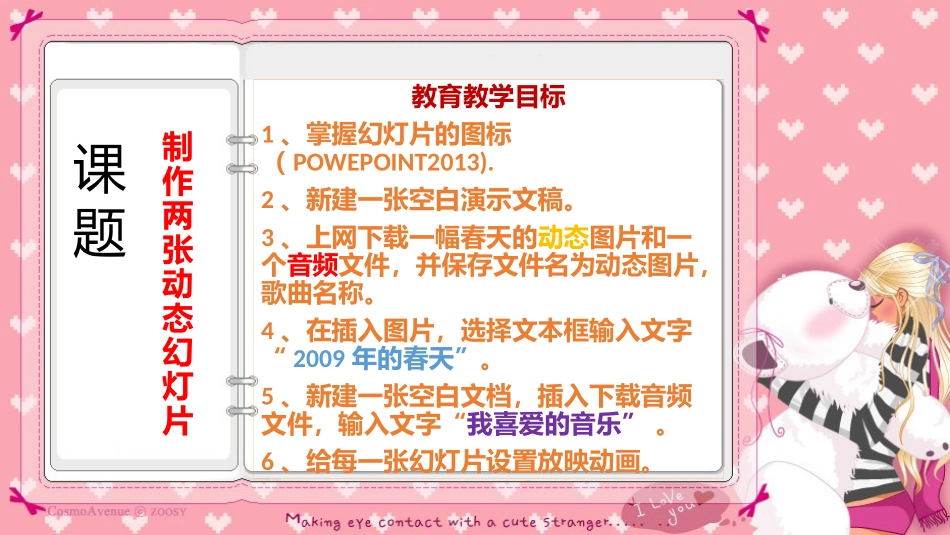 制作2张动态幻灯片(图文、图文及音频）_第1页