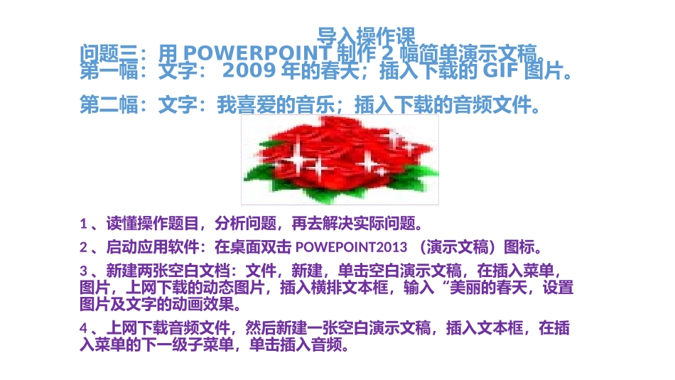 制作2张动态幻灯片(图文、图文及音频）_第2页