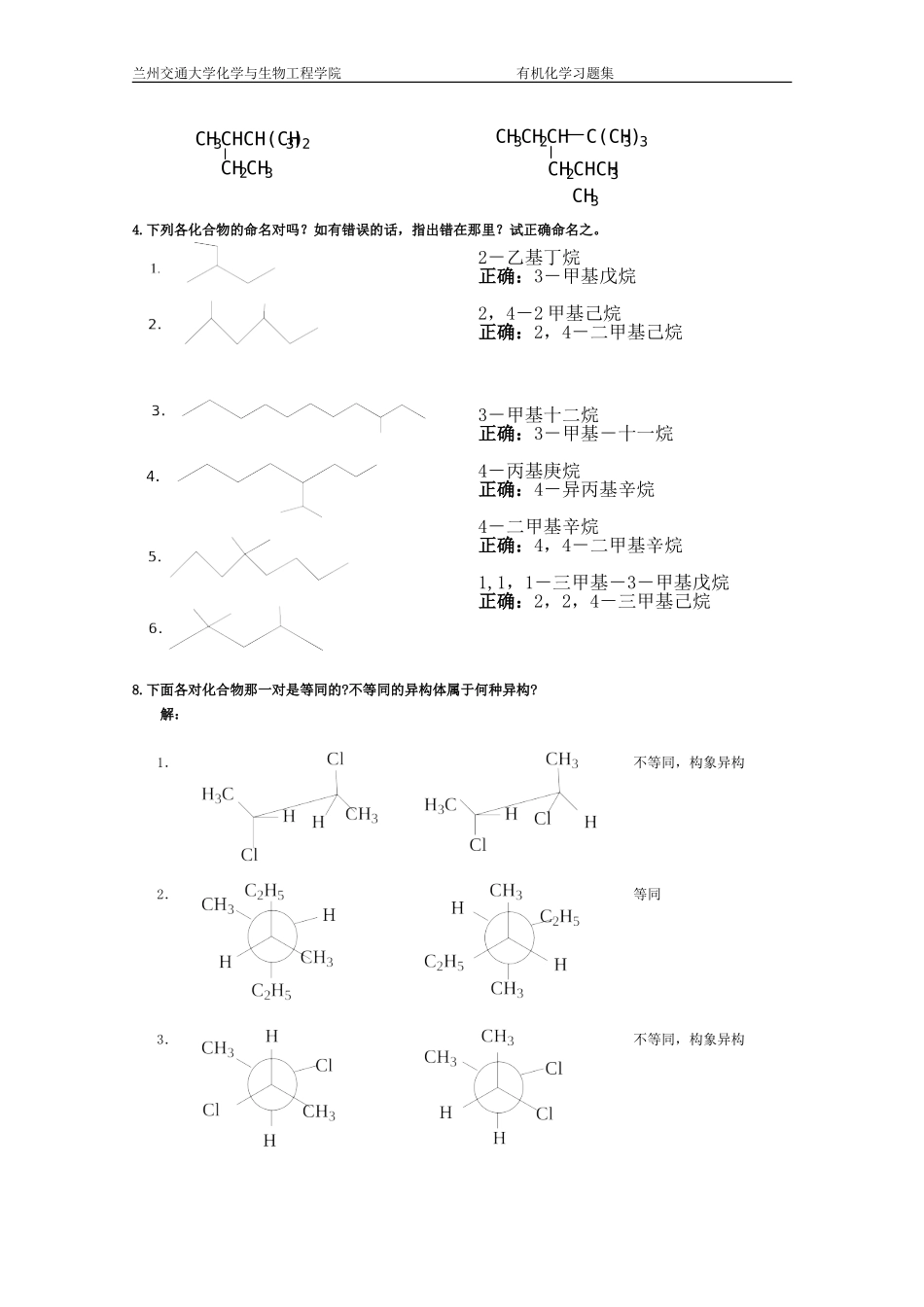 有机化学答案,徐寿昌_第2页