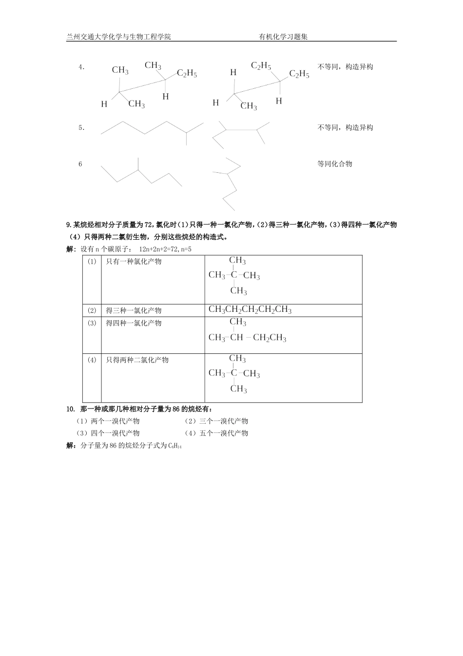 有机化学答案,徐寿昌_第3页