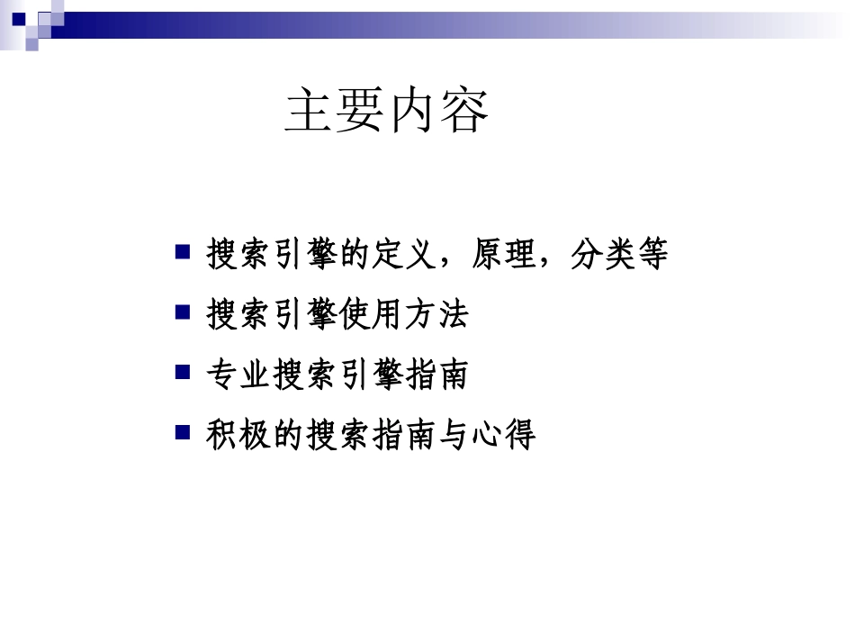 搜索引擎应用_第2页