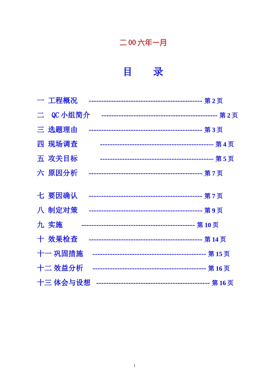 基础预埋螺栓QC_第2页