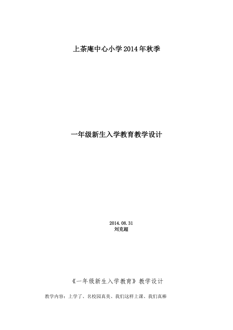一年级新生入学教育_第1页