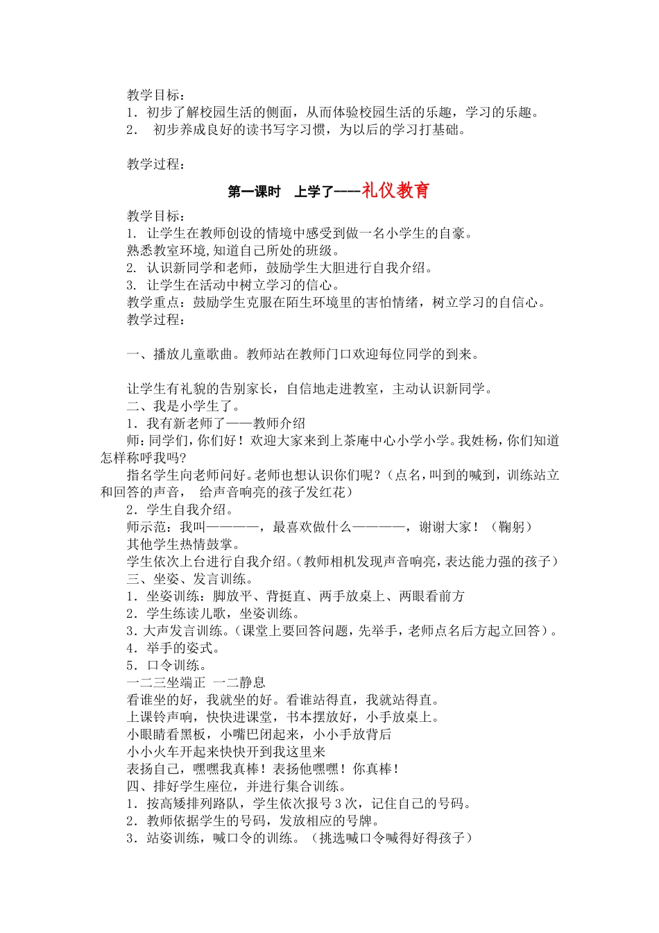 一年级新生入学教育_第2页