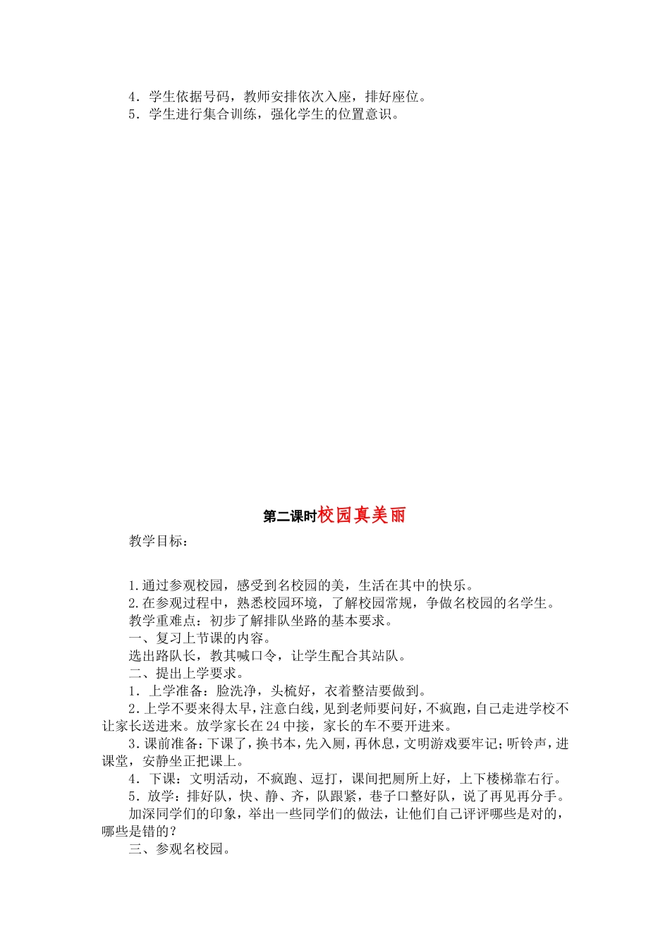 一年级新生入学教育_第3页
