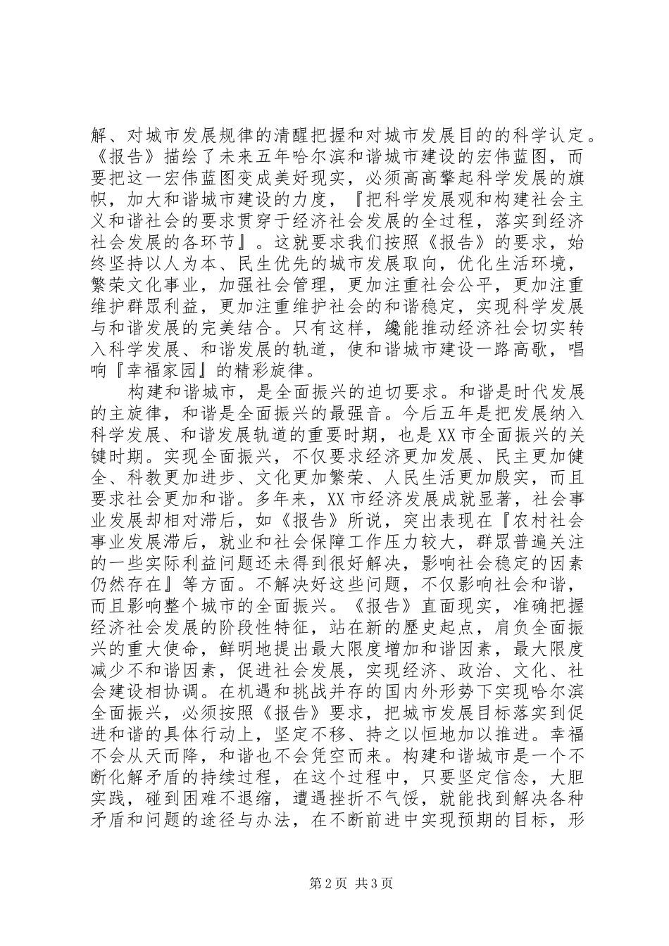 学习党代会精神体会_第2页