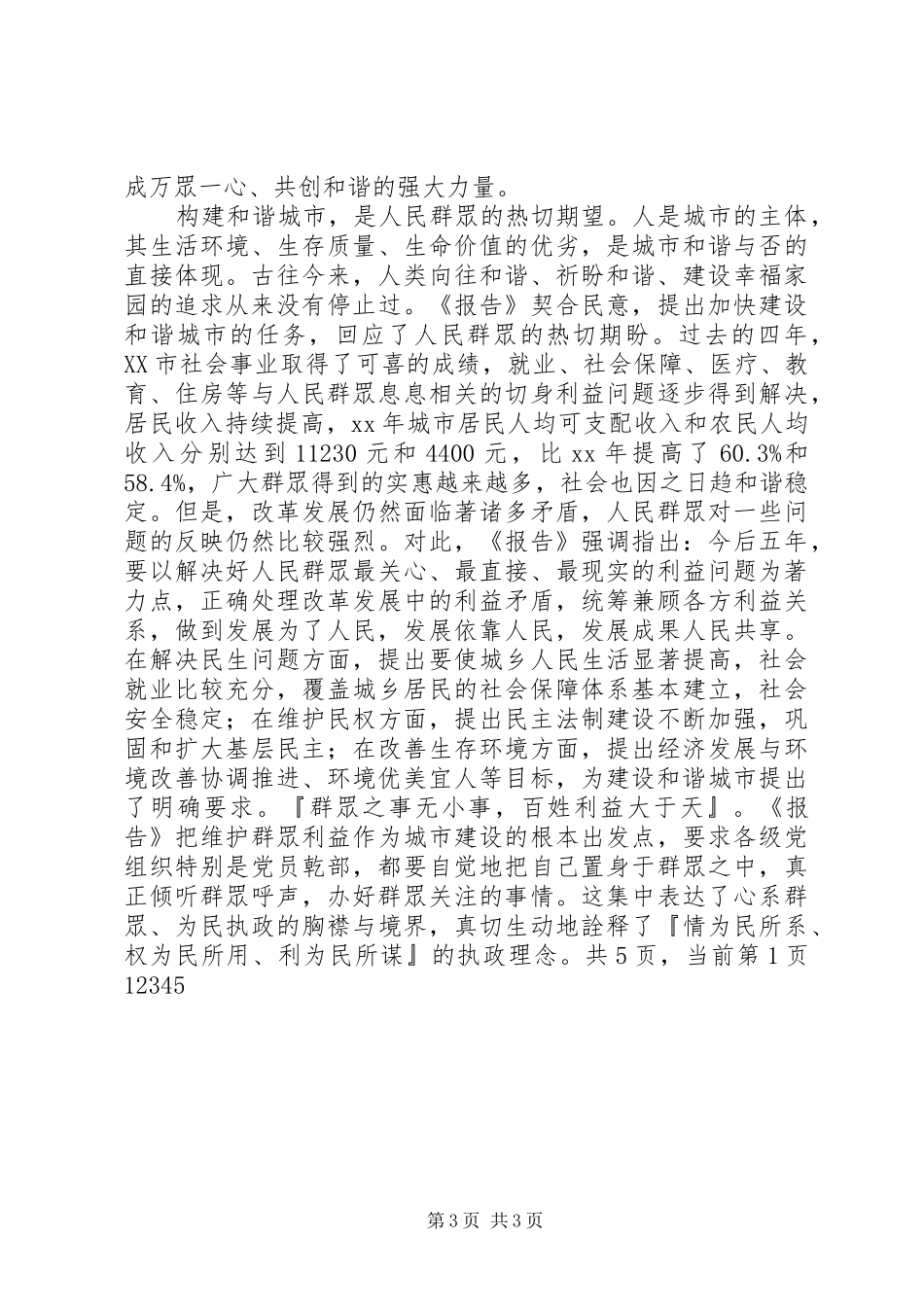 学习党代会精神体会_第3页