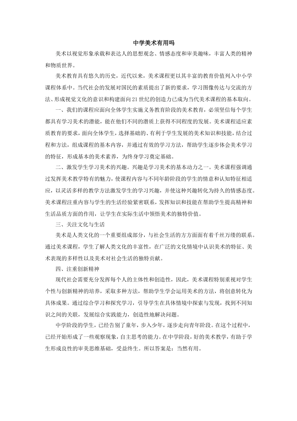 中学美术有用吗_第1页
