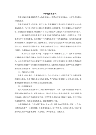 中学美术有用吗