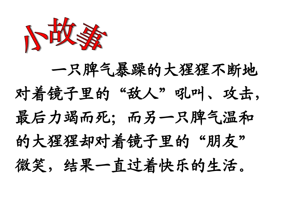 语文综合性学习2——微笑着面对生活_第1页