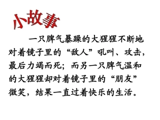 语文综合性学习2——微笑着面对生活