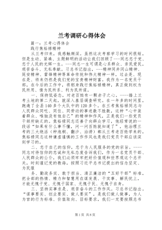 兰考调研心得体会_2