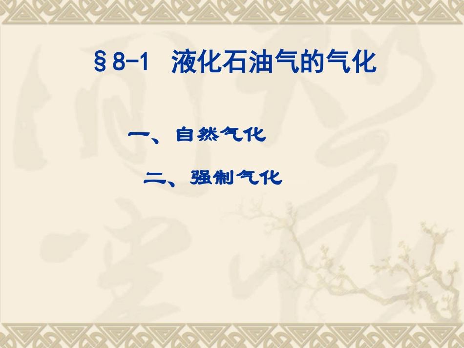 燃气输配 第13章_第3页