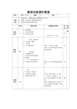 篮球训练课时教案2