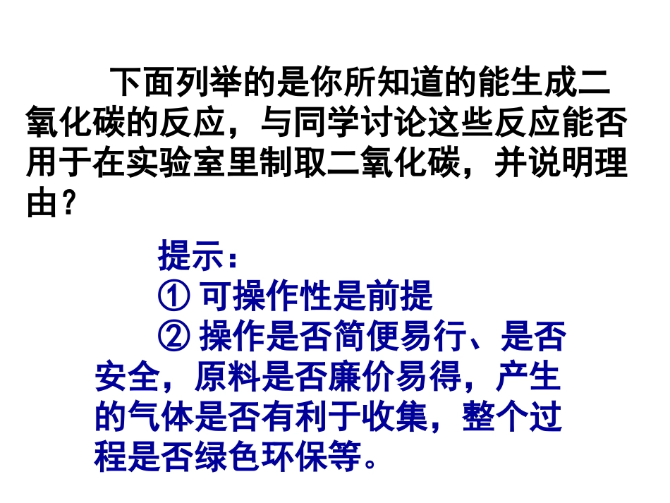 二氧化碳制取_第2页