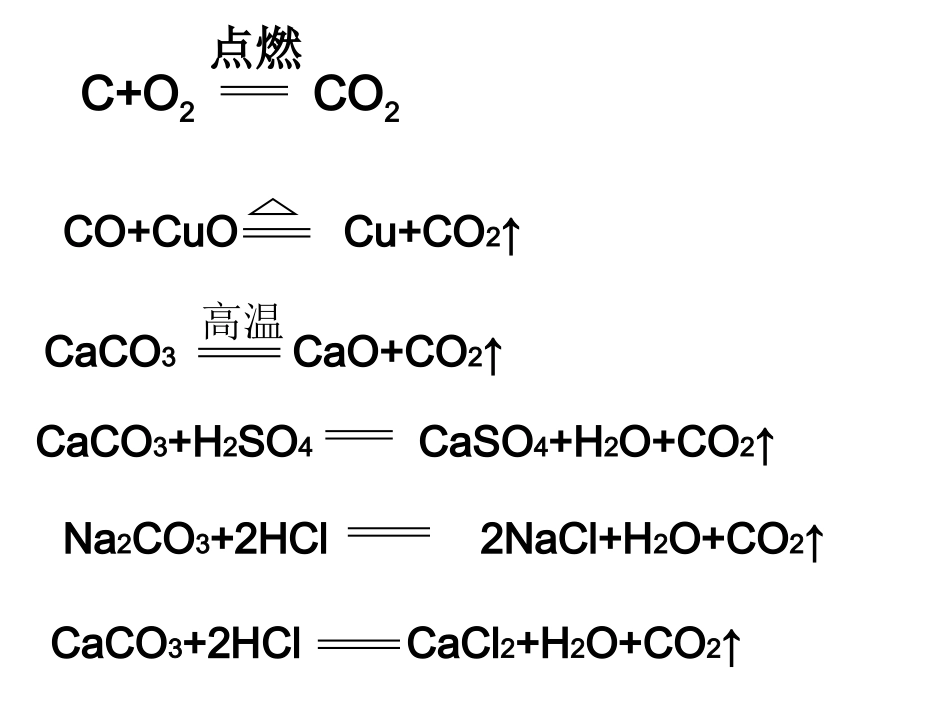 二氧化碳制取_第3页