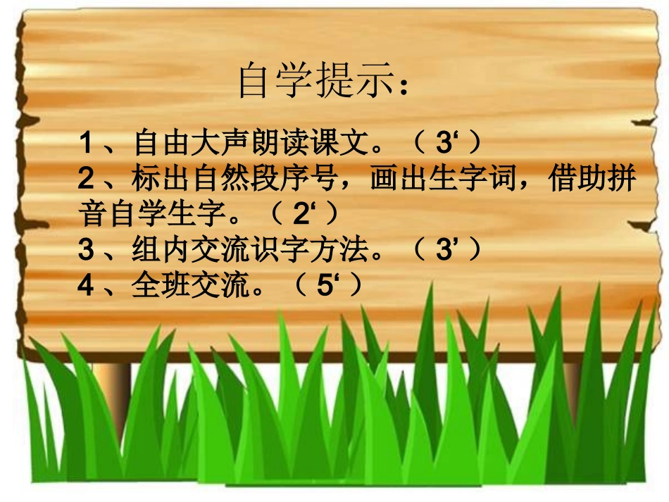 一下手捧空花盆的孩子(一、二课时)[1]_第3页