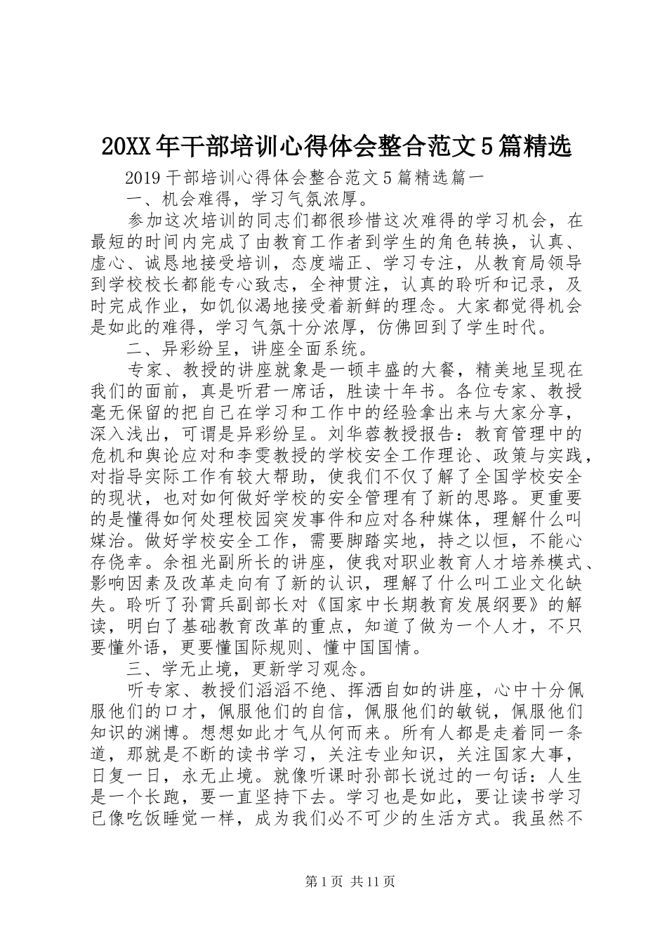 20XX年干部培训心得体会整合范文5篇精选_第1页