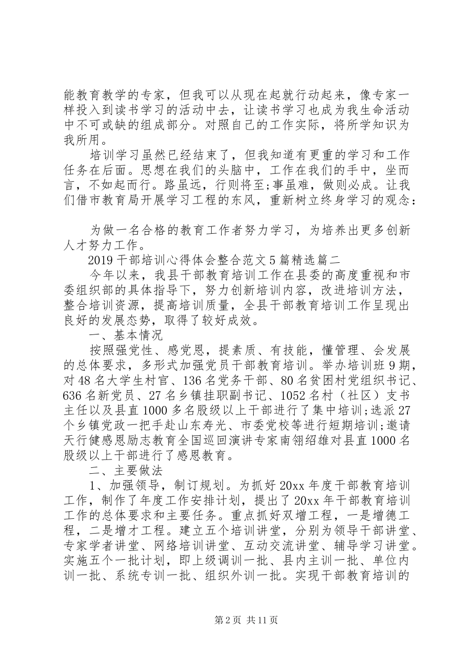 20XX年干部培训心得体会整合范文5篇精选_第2页