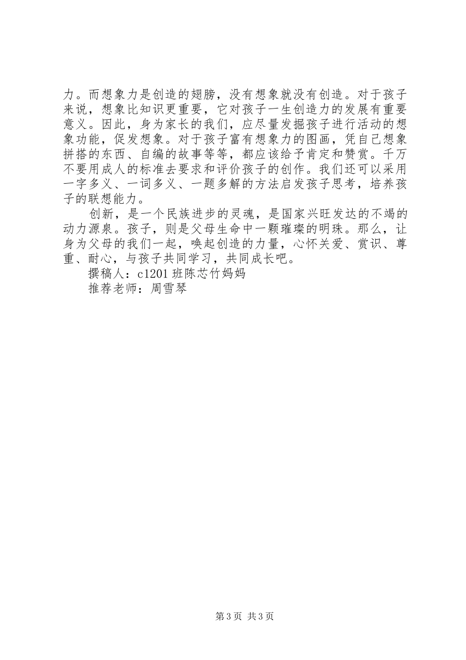 《注意孩子的创新启蒙》学习体会_第3页