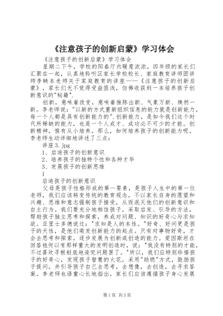 《注意孩子的创新启蒙》学习体会