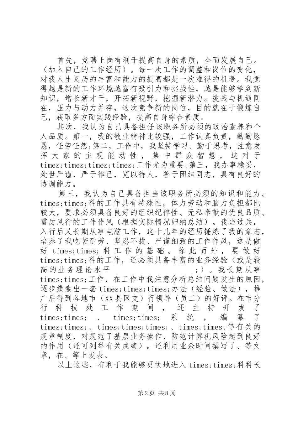 关于干部下基层心得体会_第2页