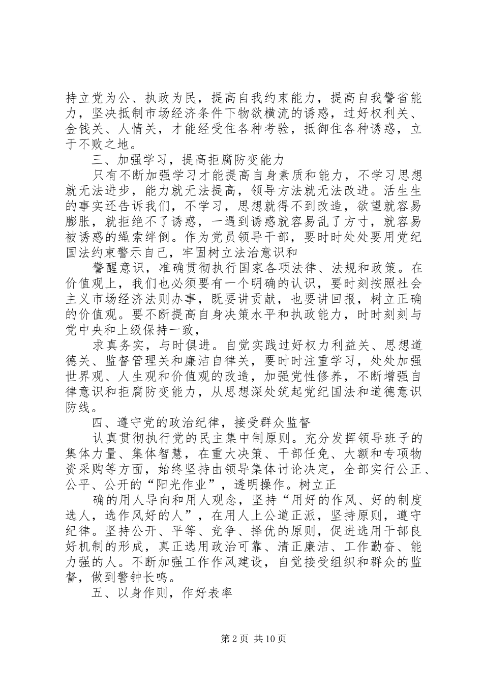 个人警示教育心得体会思想汇报_第2页