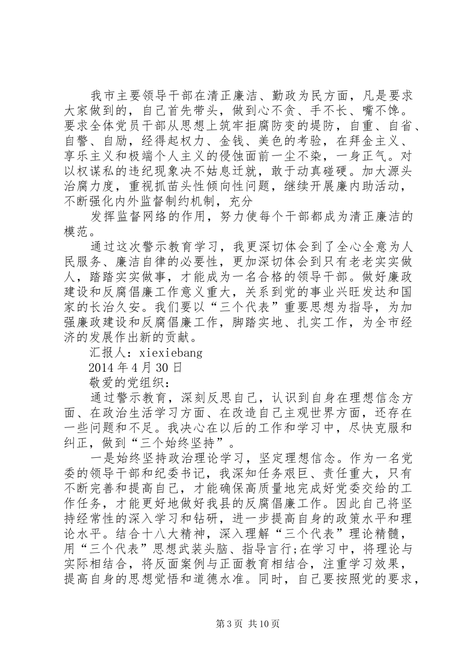 个人警示教育心得体会思想汇报_第3页