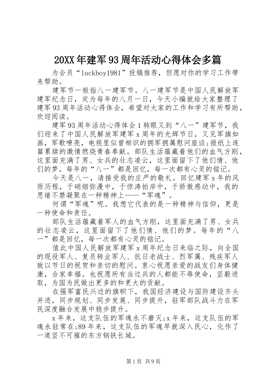 20XX年建军93周年活动心得体会多篇_第1页