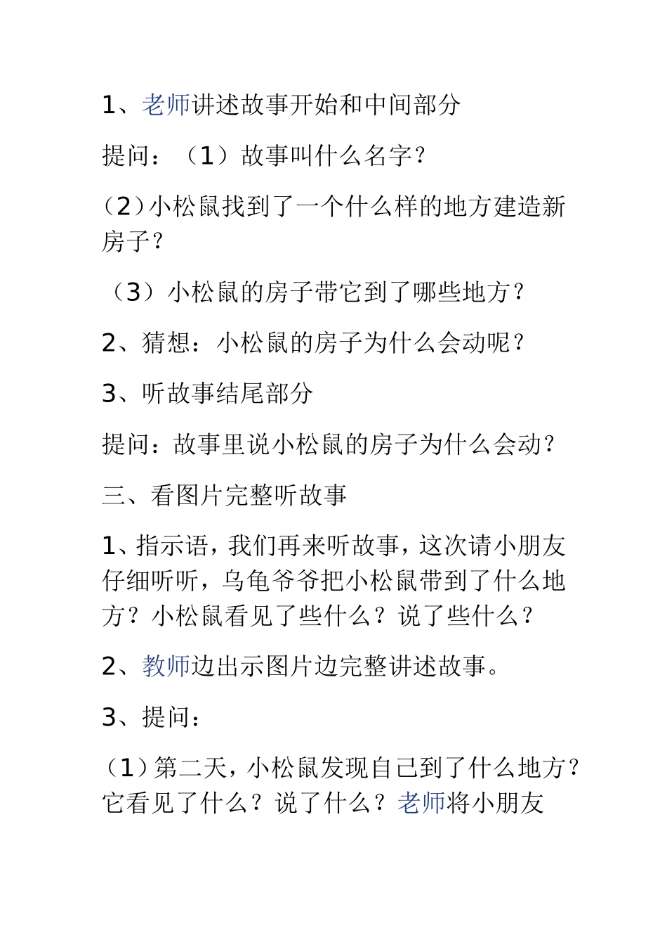 大班语言活动会动的房子_第2页
