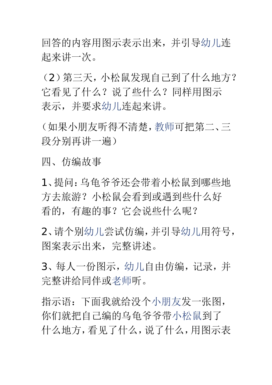 大班语言活动会动的房子_第3页