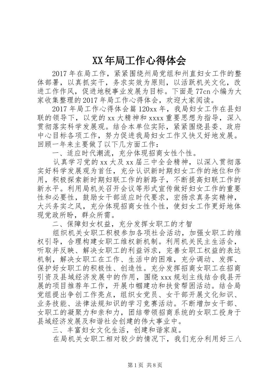 XX年局工作心得体会_第1页