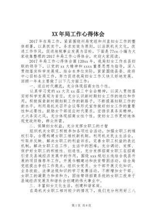 XX年局工作心得体会