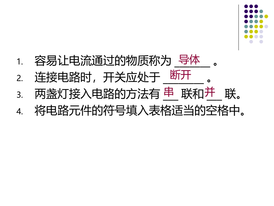 电力与电信同步练习_第2页