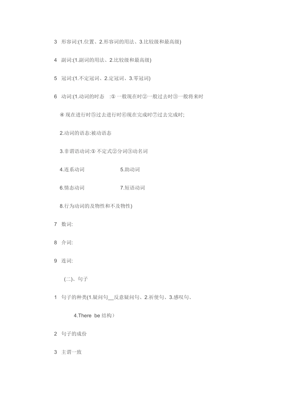 初中英语知识结构图_第2页