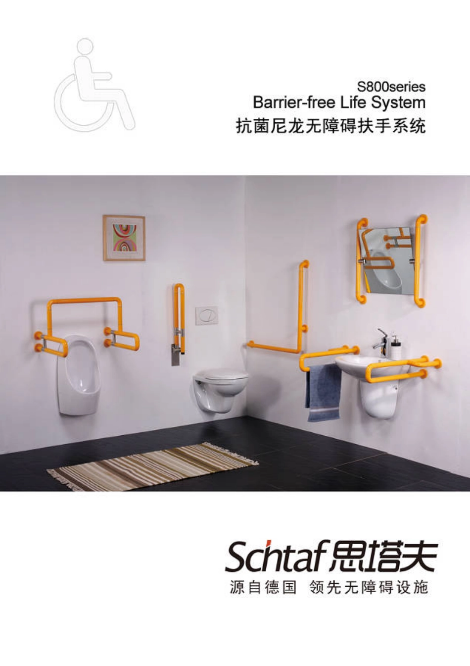 思塔夫扶手电子目录_第1页