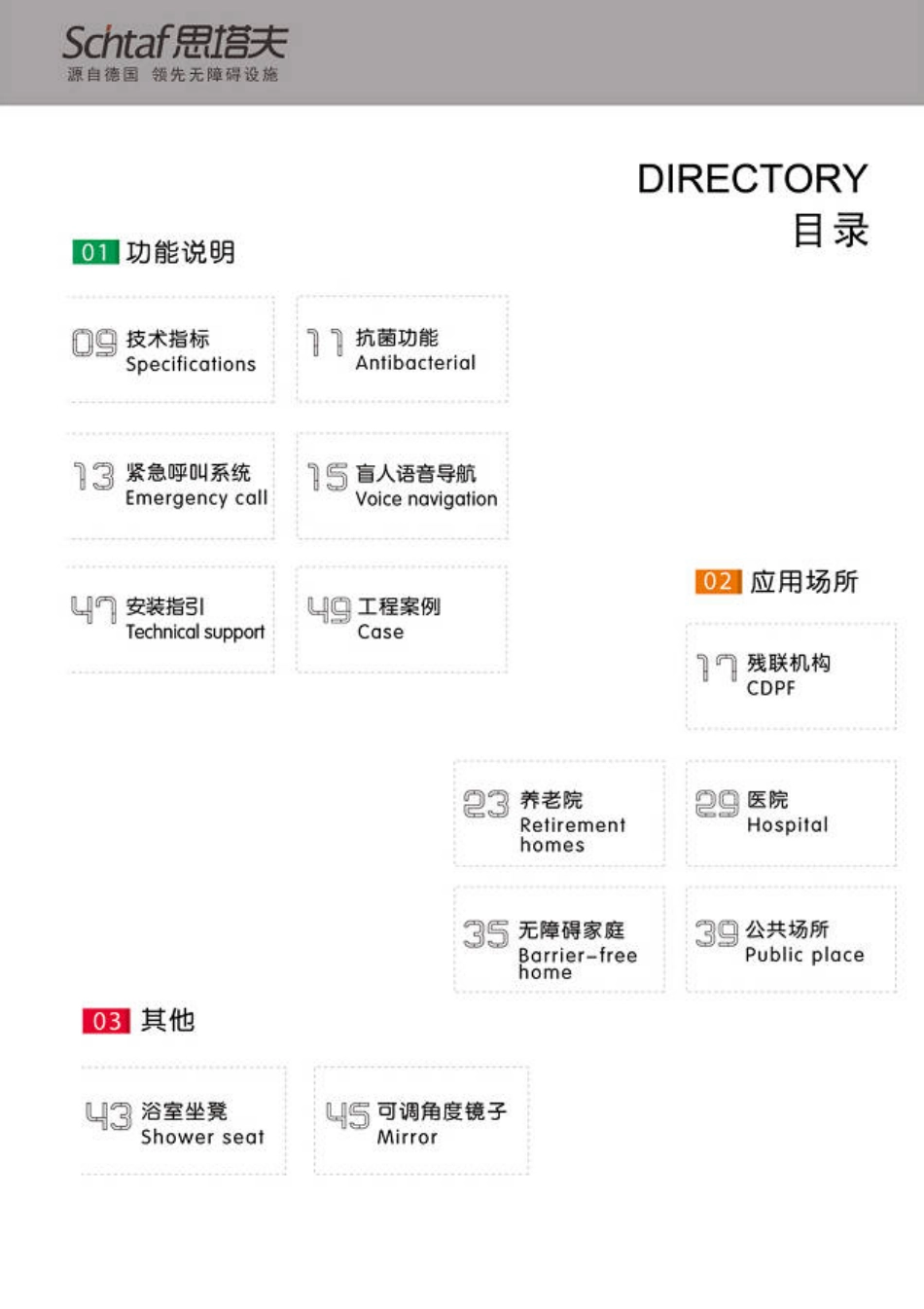 思塔夫扶手电子目录_第2页