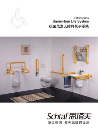 思塔夫扶手电子目录