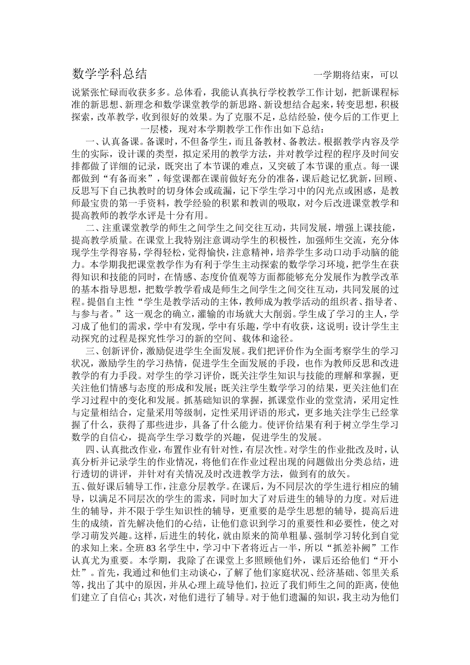 数学学科总结一学期将结束_第1页