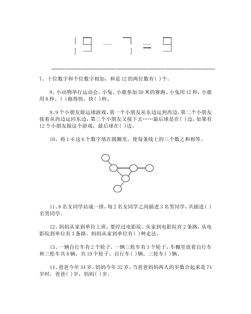 小学二年级数学思考题_第2页