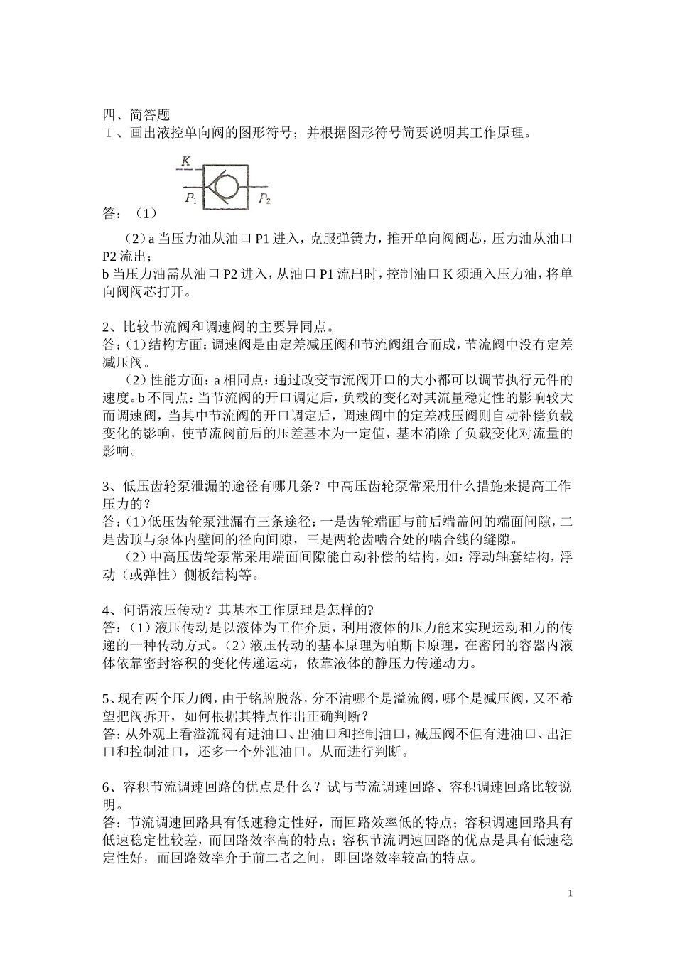 液压考试 题_第1页