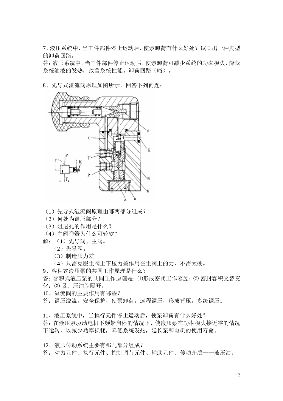 液压考试 题_第2页