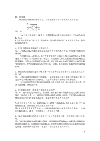 液压考试 题
