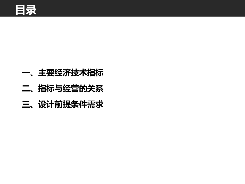 房地产设计指标解析_第2页