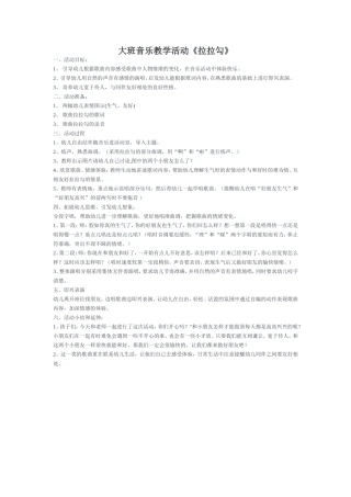 大班音乐教学活动