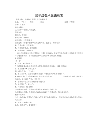 三年级美术微课教案